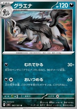 Mightyena