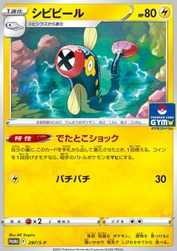 Eelektrik (S-P 297) Sword & Shield Promos