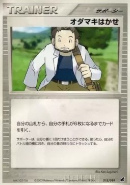 Professor Birch