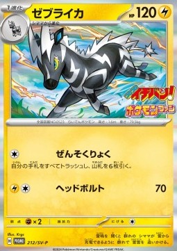 Zebstrika (SV-P 212) Scarlet & Violet Promos