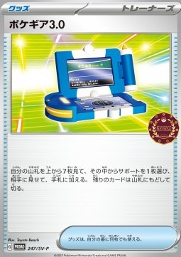 Pokégear 3.0 (SV-P 247) Scarlet & Violet Promos