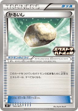 Float Stone (M-P 062) M-P Promos