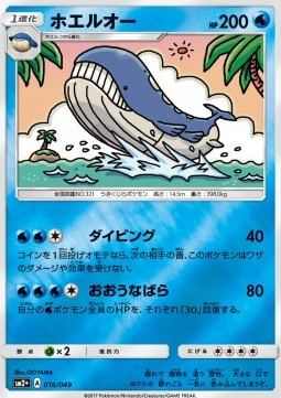 Wailord (sm2+ 016) Facing a New Trial