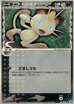 Meowth δ Delta Species (PCG-P 127) PCG Promos