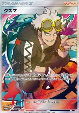 Guzma (SM-P 396) Sun & Moon Promos