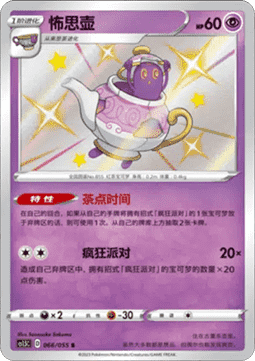 Polteageist (CS1.5C 065) Dynamax Tactics