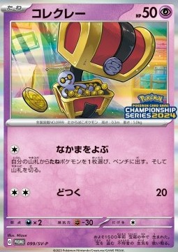 Gimmighoul (SV-P 099) Scarlet & Violet Promos