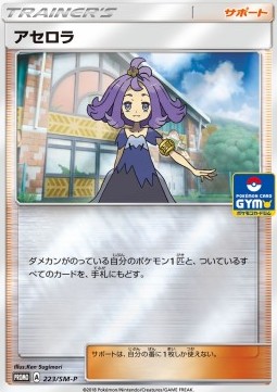 Acerola (SM-P 223) Sun & Moon Promos