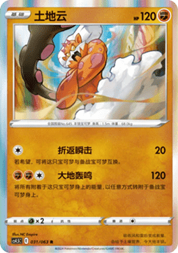 Landorus (CS4.5C 031) Final Flame Dance