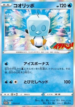 Eiscue (S-P 173) Sword & Shield Promos