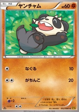 Pancham