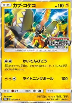 Tapu Koko (SM-P 154) Sun & Moon Promos