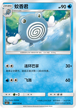 Poliwhirl