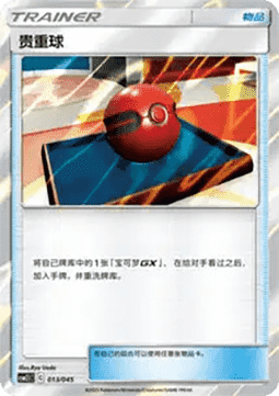 Cherish Ball (CSM2.1C 013) Golden Energy
