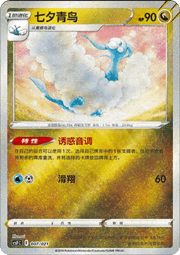 Altaria
