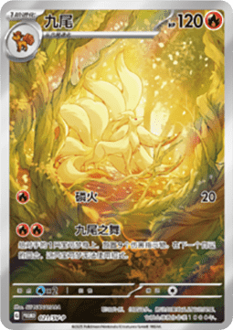 Ninetales (SV-P/CS 021) Scarlet & Violet Simplified Chinese Promos