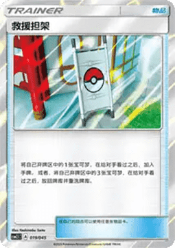Rescue Stretcher (CSM2.1C 019) Golden Energy