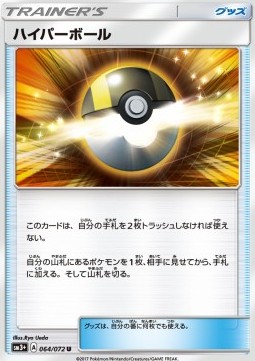 Ultra Ball (sm3+ 064) Shining Legends JP