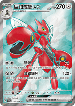 Scizor ex