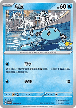 Wooper (SV-P/CS 323) Scarlet & Violet Simplified Chinese Promos