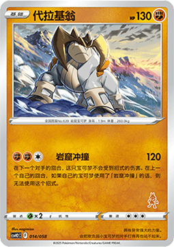 Terrakion