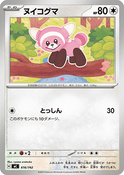Stufful