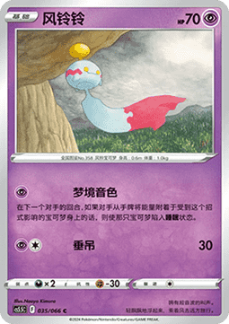 Chimecho (CS5.5C 035) Shadow of Glory