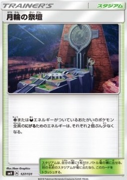 Altar of the Moone