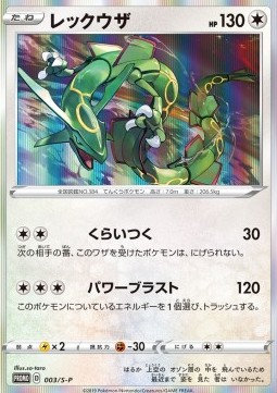 Rayquaza (S-P 3) Sword & Shield Promos