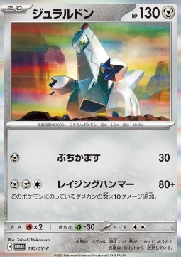 Duraludon (SV-P 195) Scarlet & Violet Promos