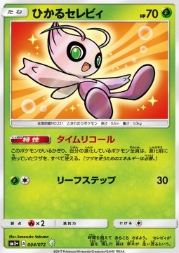 Shining Celebi (sm3+ 004) Shining Legends JP