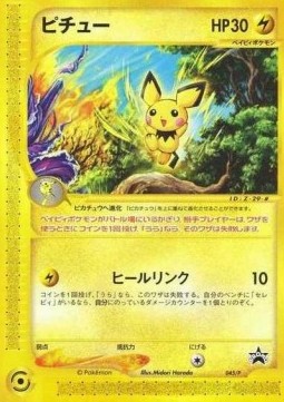 Pichu (P-P 045) P Promos