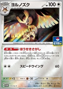 Noctowl (SV-P 173) Scarlet & Violet Promos