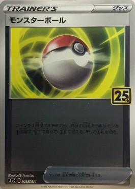 Poké Ball (s8a-G 011) 25th Anniversary Golden Box