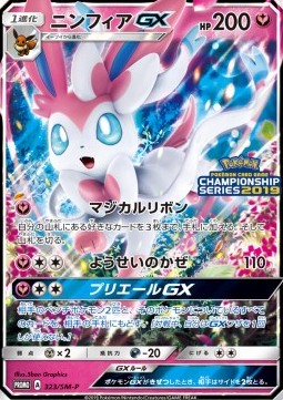Sylveon GX (SM-P 323) Sun & Moon Promos
