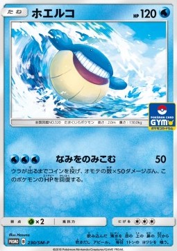 Wailmer (SM-P 230) Sun & Moon Promos