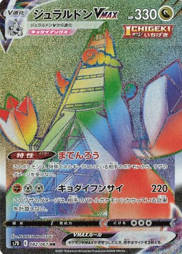 Duraludon VMAX