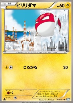 Voltorb