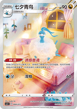 Altaria