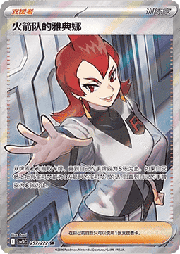 Team Rocket's Ariana