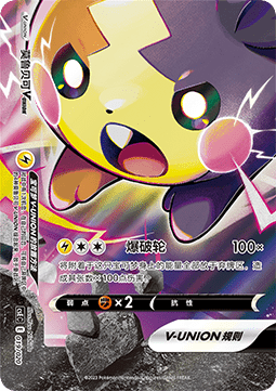 Morpeko V-UNION