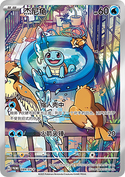 Squirtle (SV-P/CS 099) Scarlet & Violet Simplified Chinese Promos