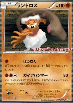 Landorus (BW-P 047) BW Promos