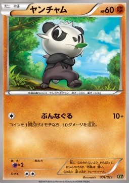 Pancham