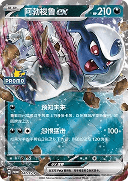 Absol ex (SV-P/CS 147) Scarlet & Violet Simplified Chinese Promos