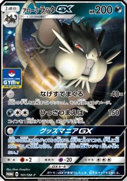 Alolan Raticate GX (SM-P 161) Sun & Moon Promos