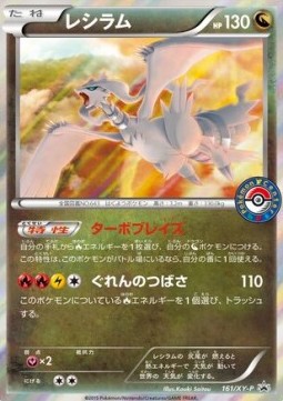 Reshiram (XY-P 161) XY Promos