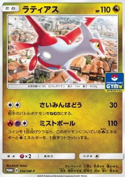 Latias (SM-P 256) Sun & Moon Promos