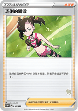 Marnie's Pride