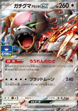 Bloodmoon Ursaluna ex (SV-P 258) Scarlet & Violet Promos